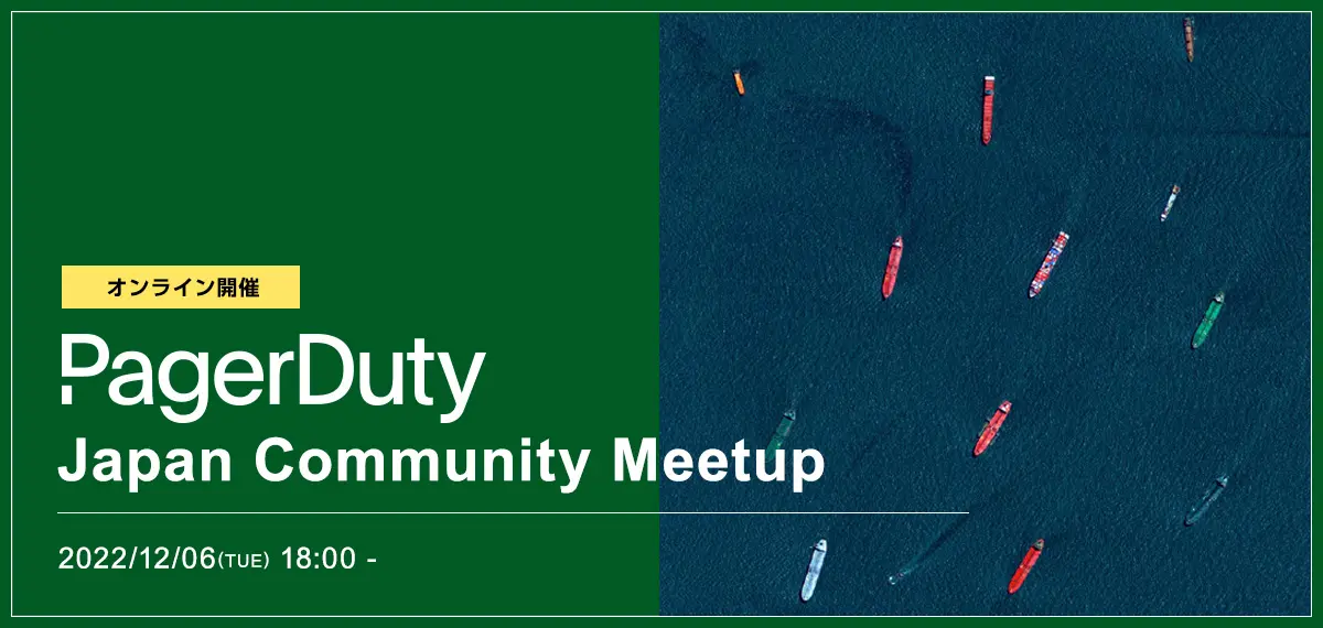 PagerDuty Japan Community Meetup