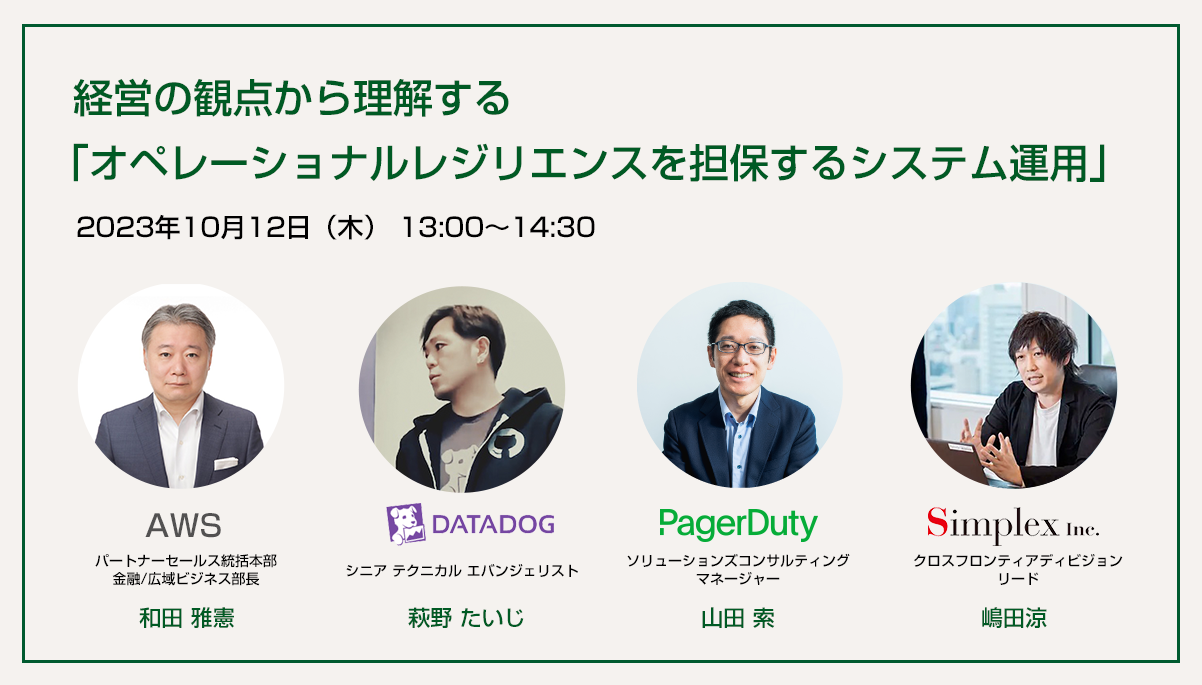 経営の観点から理解する「オペレーショナルレジリエンスを担保するシステム運用」