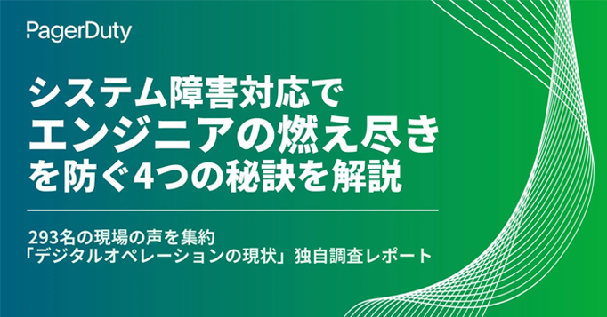 「デジタルオペレーションの現状」独自調査レポート