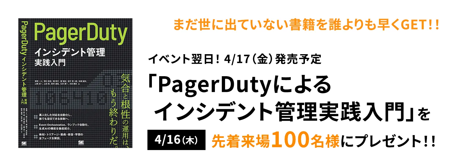 先着100名様に書籍プレゼント!