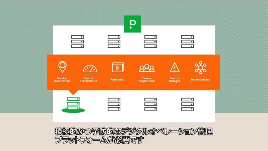 資料一覧 PagerDuty株式会社
