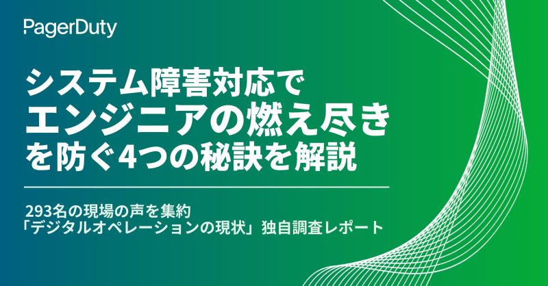 デジタルオペレーションの現状 2022年度版