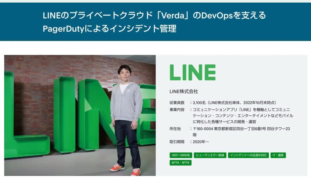 LINE社のインシデント対応事例