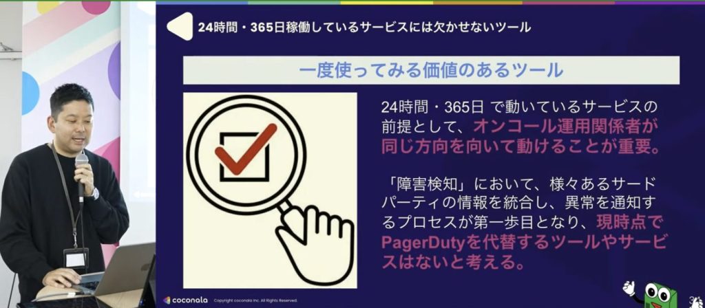 ココナラ、PagerDuty Community Meetup 2