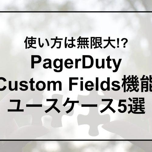 「Custom Fields機能」ユースケース5選