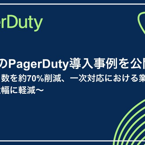 NEC様PagerDuty導入事例