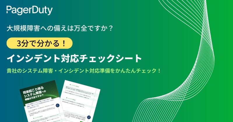 インシデント対応チェックシートのサムネイル画像