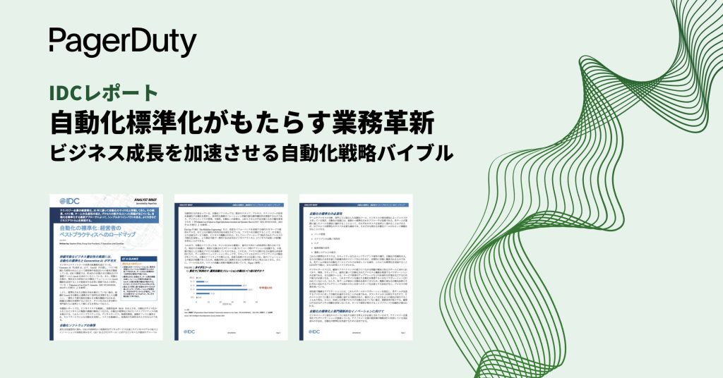 「自動化の標準化_経営者の ベストプラクティスへのロードマップ」サムネイル