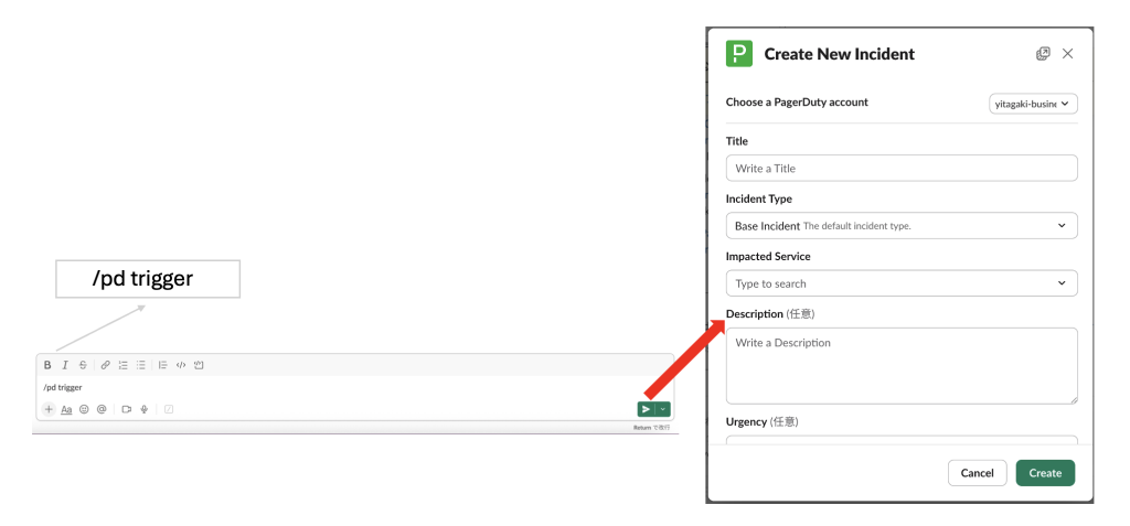 すべてのSlackユーザーがPagerDutyインシデントをトリガーできる