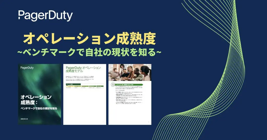 オペレーション成熟度 ベンチマークで自社の現状を知る